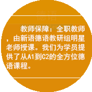 德语