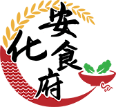 安化食府